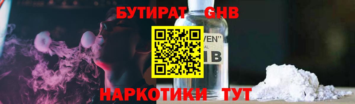БУТИРАТ  Вход с VPN  Ржев  Бутират Butirat 