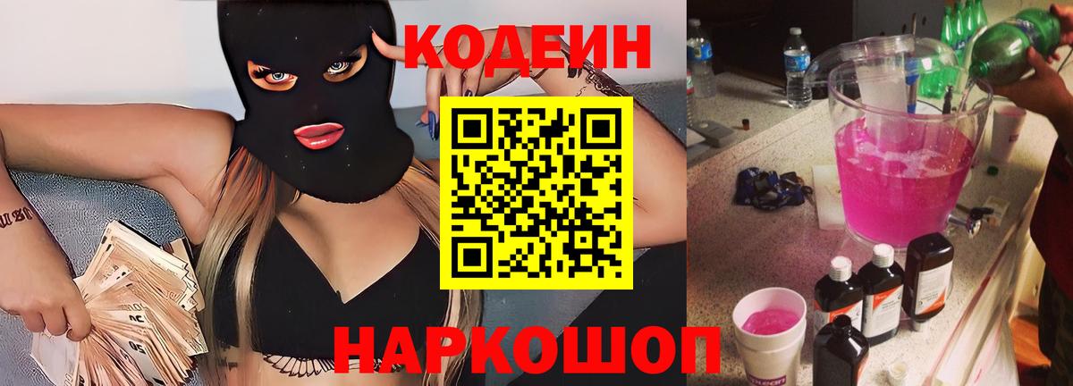 Codein напиток Lean (лин)  Вход с VPN  Кодеин напиток Lean (лин)  Ржев 