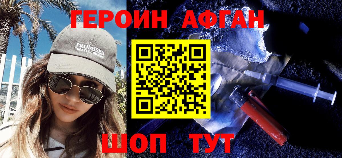 ГЕРОИН хмурый  Вход с VPN  Ржев 