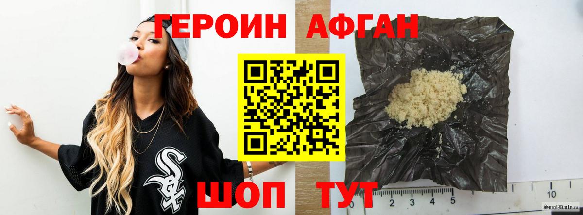 Героин хмурый Ржев