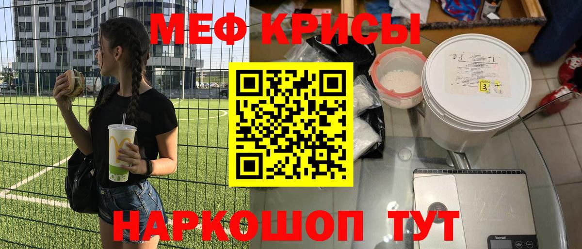 Меф мяу мяу  Ржев