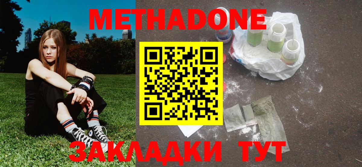 Метадон кристалл  Вход с VPN  Метадон кристалл  Ржев 