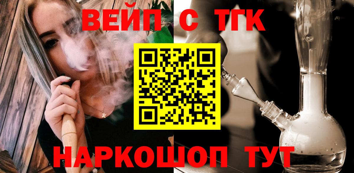 ТГК жижа  что такое наркотик  Вход с VPN  Ржев  ТГК жижа 